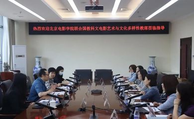 北京电影学院联合国教科文组织“电影艺术与文化多样性”教席来访我校